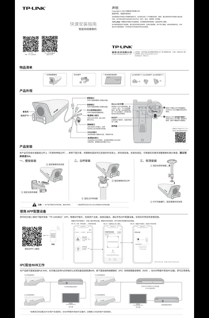 TP-LINK TL-NAIPC5484P-M4 V1.0